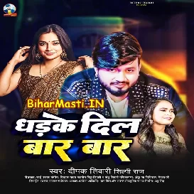 Dhadke Dil Bar Bar (Deepak Tiwari, Shilpi Raj)