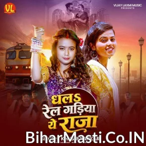 Dhala Rail Gadiya Ae Raja (Khushi Kakkar)