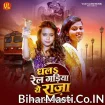 Dhala Rail Gadiya Ae Raja (Khushi Kakkar)