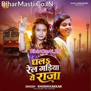 Dhala Rail Gadiya Ae Raja (Khushi Kakkar)