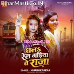 Dhala Rail Gadiya Ae Raja (Khushi Kakkar)
