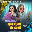 Dhan Dhua Ke Kari (Neha Raj)