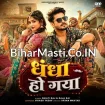 Dhandha Ho Gaya (Shilpi Raj, Raja Rai)