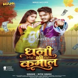 Hamar Dhani Bhi Kamal