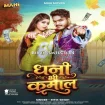 Dhani Bhi Kamal (Ritik Singh) 