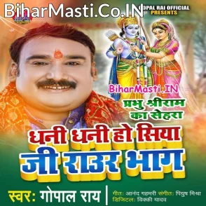 Dhani Dhani Jo Siya Ji Raur Bhaag (Gopal Rai)