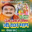 Dhani Dhani Jo Siya Ji Raur Bhaag (Gopal Rai)