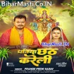 Dhaniya Chhath Karatari (Pramod Premi Yadav)