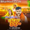 Dhaniya Chhath Kareli (Pramod Premi Yadav)