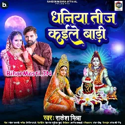 Dhaniya Teej Kaile Bari (Rakesh Mishra)