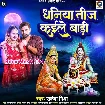 Dhaniya Teej Kaile Bari (Rakesh Mishra)