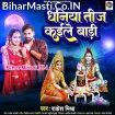 Dhaniya Teej Kaile Bari (Rakesh Mishra)