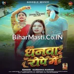 Dhanwa Rope Me Karihaiya Muchkal Saiya Ji.mp3
