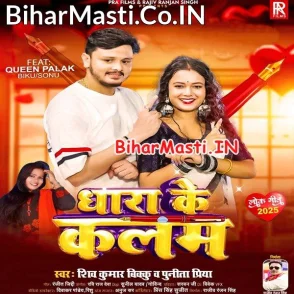 Dhara Ke Kalam (Shiv Kumar Bikku, Punita Priya)
