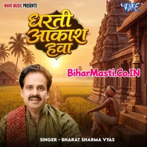 Dharti Akash Hawa (Bharat Sharma Vyas)