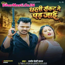 Dharti Sankat Me Pad Jayi