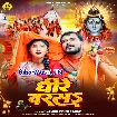 Dheere Barsa (Pramod Premi Yadav)