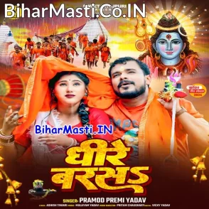 Dheere Barsa (Pramod Premi Yadav)