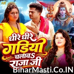 Dhire Dhire Gadiya Chalawa Raja Ji