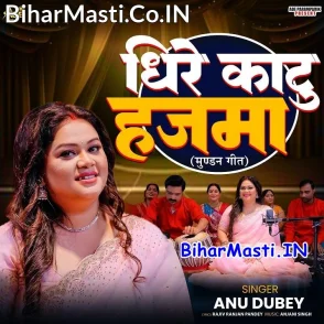 Dhire Katu Hajma (Anu Dubey)