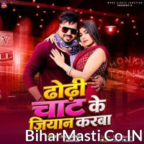 Dhodhi Chaat Ke Jiyan Karba (Monu Albela, Neha Raj)