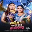 Dhodhiye Pe Bhail Bate Habi Devara (Neha Raj)