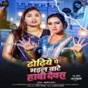 Dhodhiye Pe Bhail Bate Habi Devara (Neha Raj)