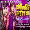 Dhodi Gahir Bhail Ba (Mithu Marshal, Aaisha Raj)