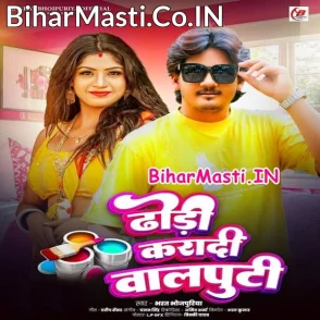 Dhodi Karadi Balputi (Bharat Bhojpuriya)
