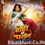 Jab Dhodi Me Pasina Ghoniyaye Laga Ta.mp3