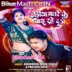 Dhodiya Bhatre Ke Pas Rahe Da (Awdhesh Premi Yadav, Pratima Arya)