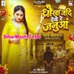 Dhokha Jadi Debe Re Janua (Neha Raj)
