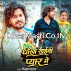 Dhokha Khaini Pyar Me.mp3