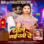 Dhole Naikhi Re (Albela Ashok, Antra Singh Priyanka)