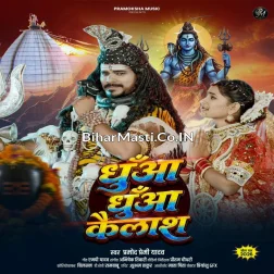 Dhua Dhua Kaile Bani Kailash Ae Bhola