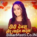 Didi Devra Tor Line Marata (Prabha Raj)
