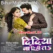 Didiya Na Dihi Ta (Ritesh Pandey, Shilpi Raj)