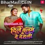 Dil Balam Ke De Dehani (Vijay Chauhan)