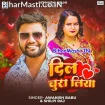 Dil Chura Liya (Awanish Babu, Shilpi Raj)