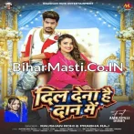 Dil Dena Hai Daan Me Koi Ladki Hai Kya Dhyan Me.mp3