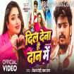 Dil Dena Hai Daan Me (Raushan Rohi, Prabha Raj) Video Song