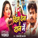 Dil Dena Hai Daan Me (Raushan Rohi, Prabha Raj) Video Song