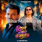Dil Hamar Le Gail Jokh Ke Tarazu Se.mp3