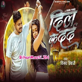 Dil Ke Dard (Vinay Tiwari)