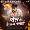 Dil Ke Elaj Chalata (Vijay Chauhan)