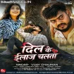 Dil Ke Illaz Chalta (Vijay Chauhan)