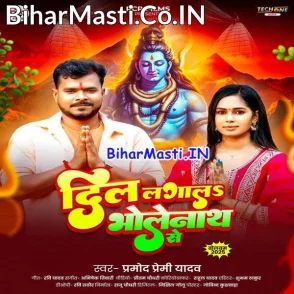 Dil Lagala Bholenath Se (Pramod Premi Yadav)