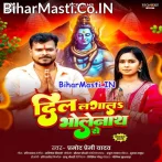 Dil Lagala Bholenath Se (Pramod Premi Yadav)