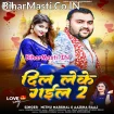 Dil Leke Gaila 2 (Mithu Marshal, Aaisha Raj)