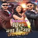 Dil Na Diya Krish Ka Gana Sunega (Ankush Raja, Rajnandani Singh)